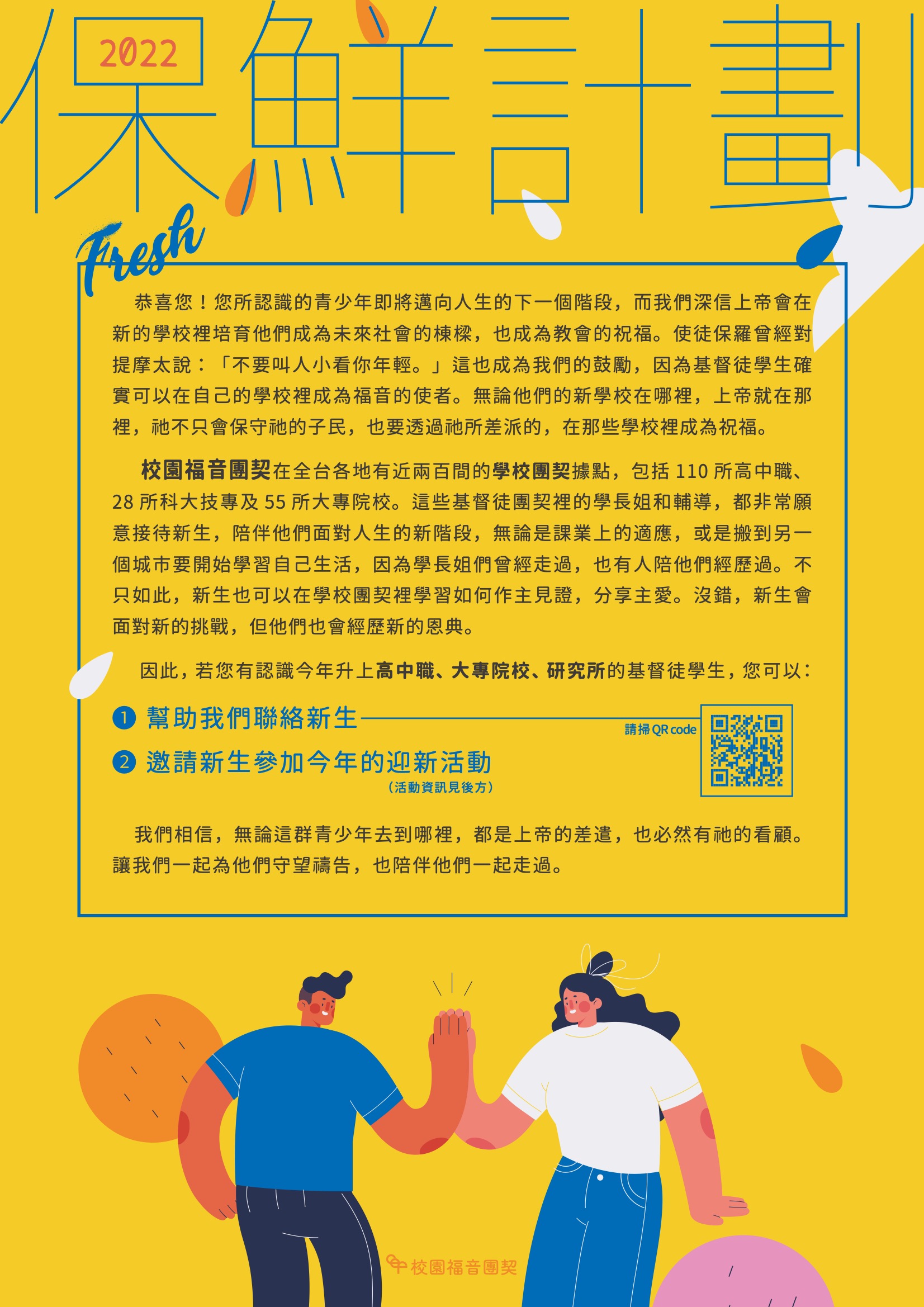 保鮮計畫